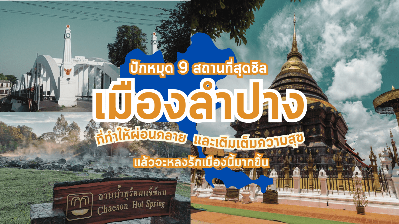 ลำปาง ความสุข 1920x1080-1.png